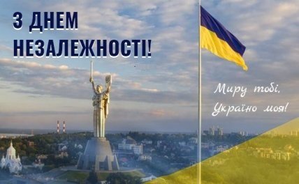 День Незалежності України!!!