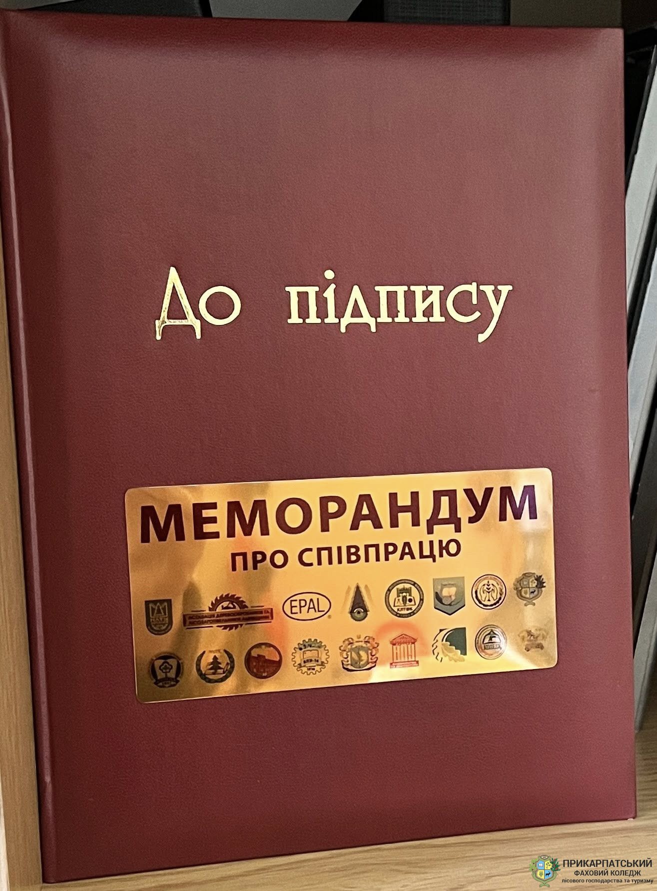 Меморандум про співпрацю!