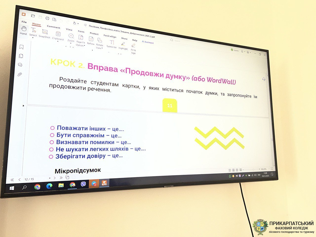 Всеукраїнський урок доброчесності: ми стали частиною наймасовішого уроку!
