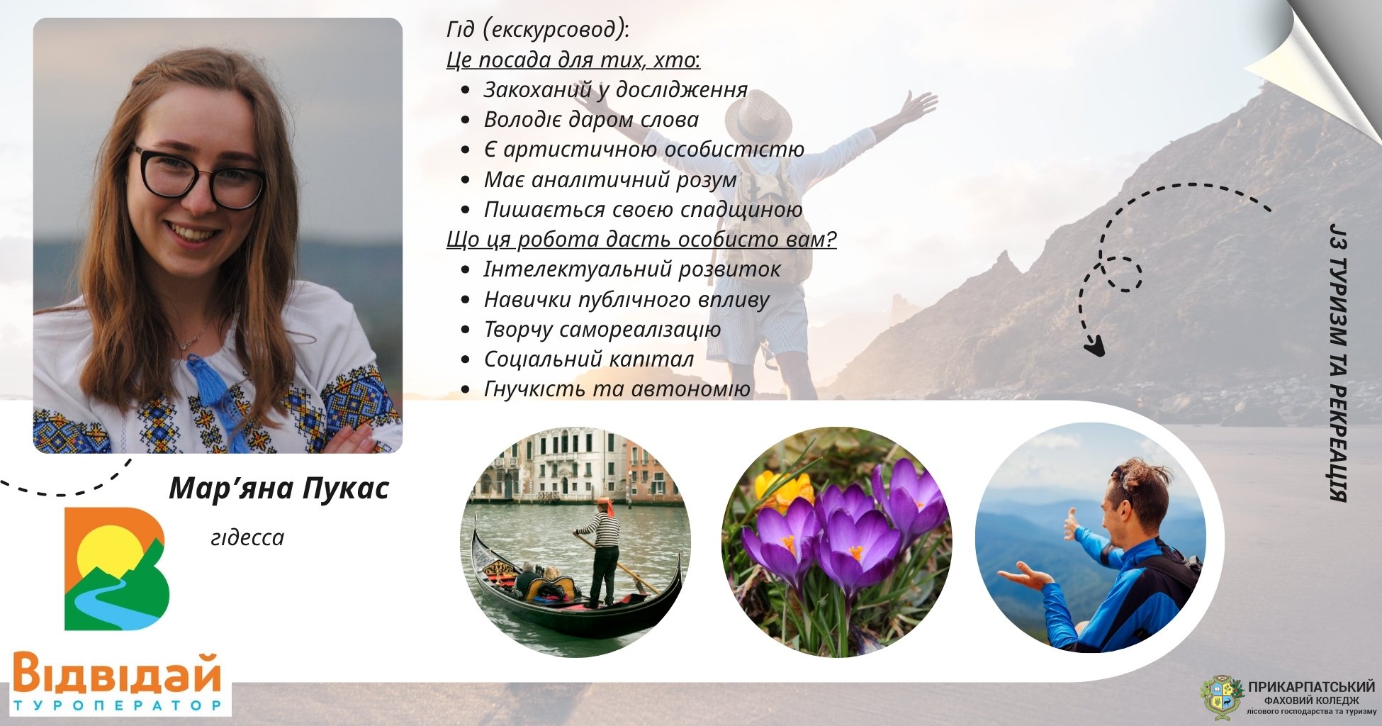 Світ належить тим, хто відкриває нові горизонти!